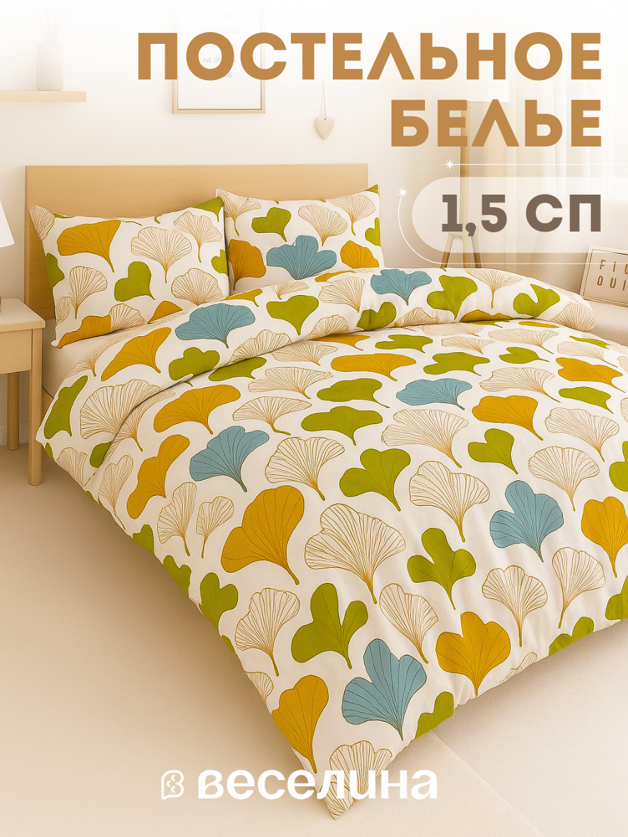 Постельное белье 2-спальный комплект наволочки 70х70 Веселина Лимонник полиэстер