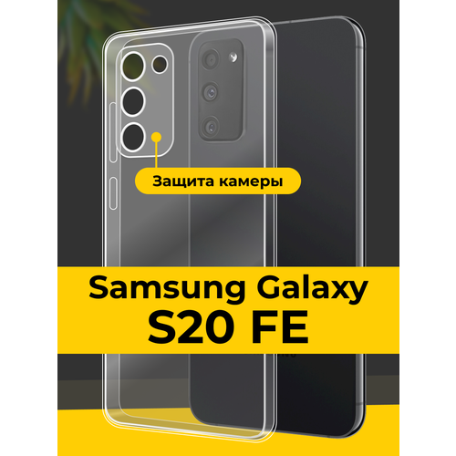 фото Тонкий чехол на samsung galaxy s20 fe с защитой камеры, прозрачный puloka