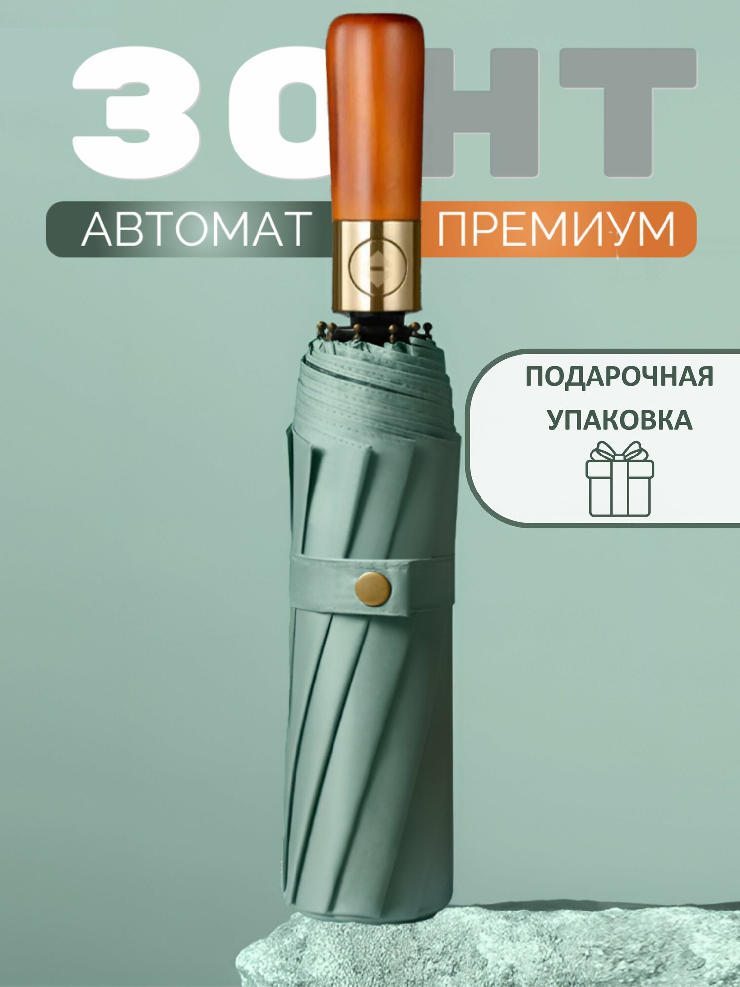 Смарт-зонт KSWOO URBAN, ментол