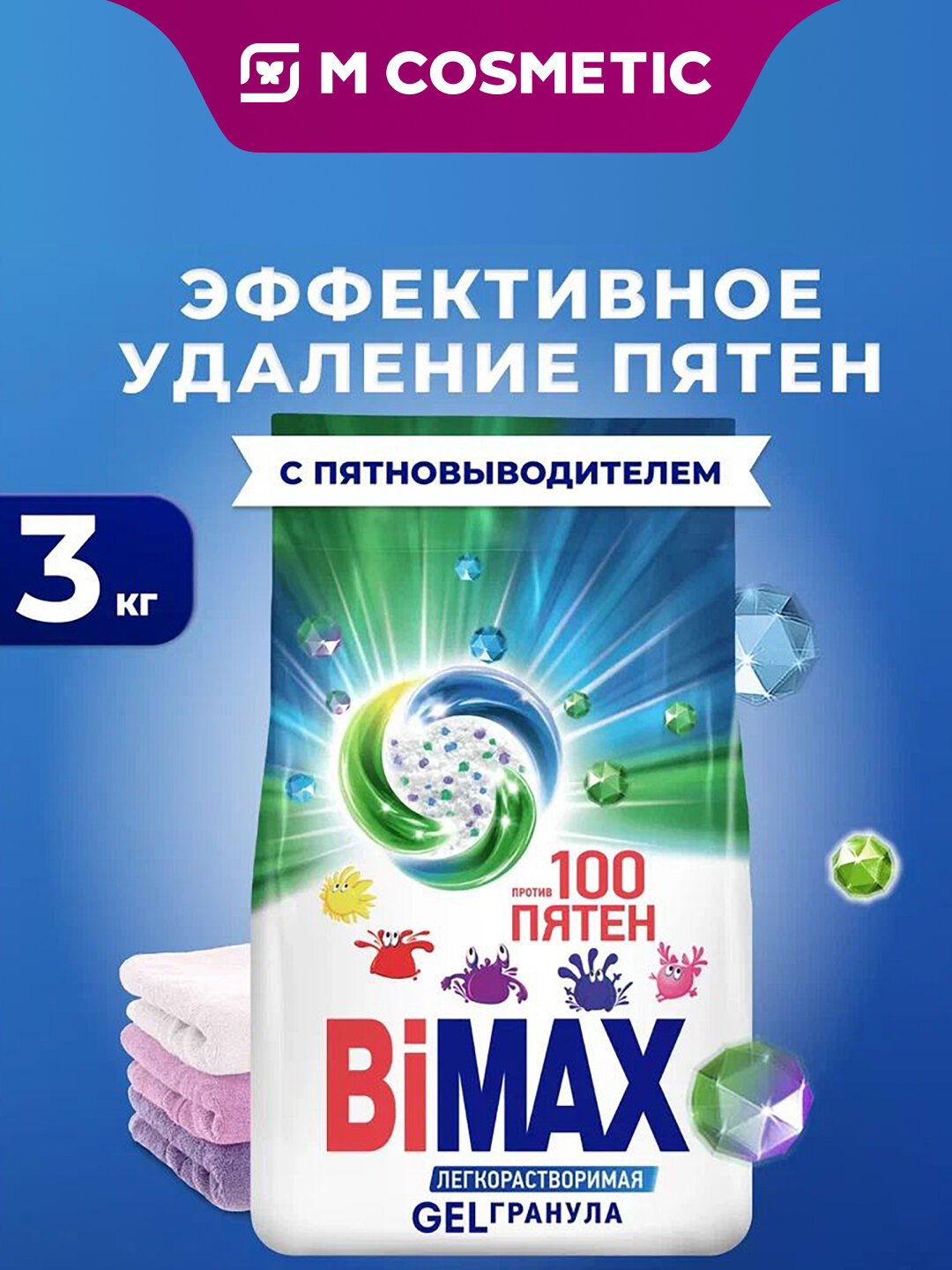 Стиральный порошок Bimax "100 Пятен", автомат, без отдушек, для всех типов тканей, 3кг