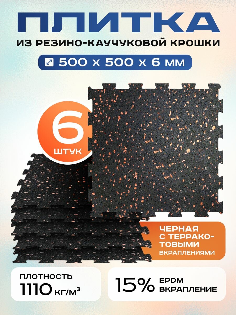 Резиновое покрытие Регупол 