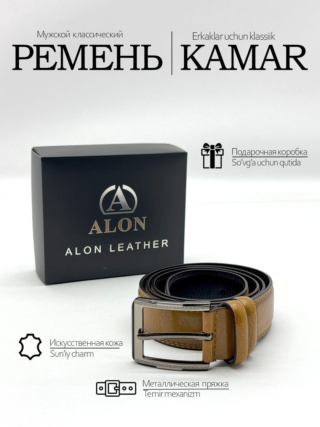 Ремень  для мужчин