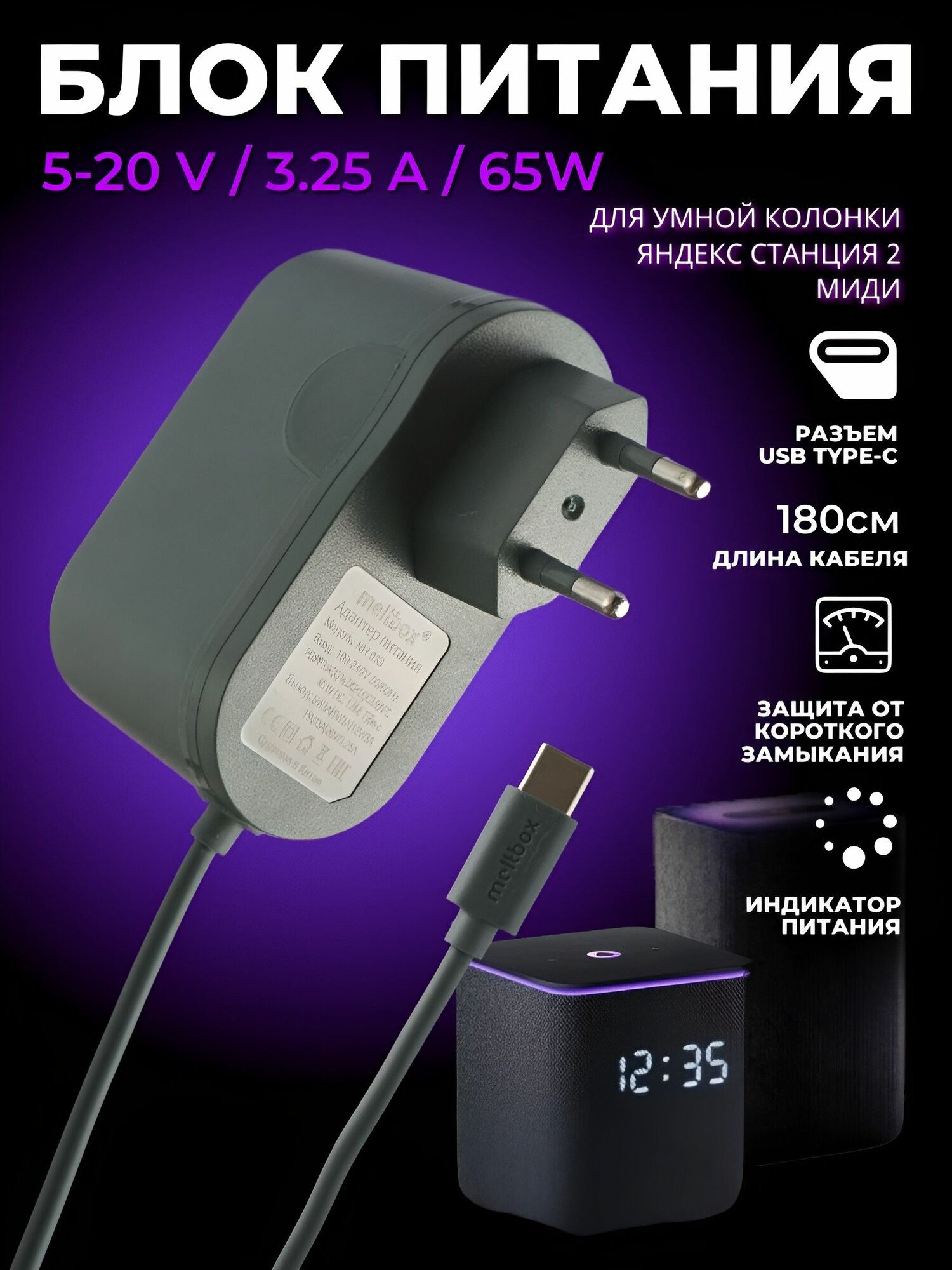 Блок питания для Яндекс станции 2, Миди, Лайт, Мини 3, Стрит, YNDX-00051, YNDX-00054, Y35-B2CP (65W TYPE-C)