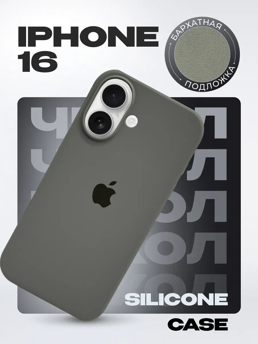 Силиконовый чехол для iPhone 16 , с логотипом, тонкий и мягкий, 25 цветов