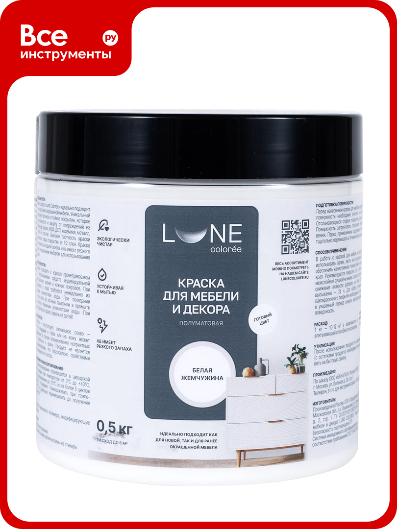 Краска для мебели и декора Lune Coloree полуматовая цвет Белая жемчужина 05 кг 42669