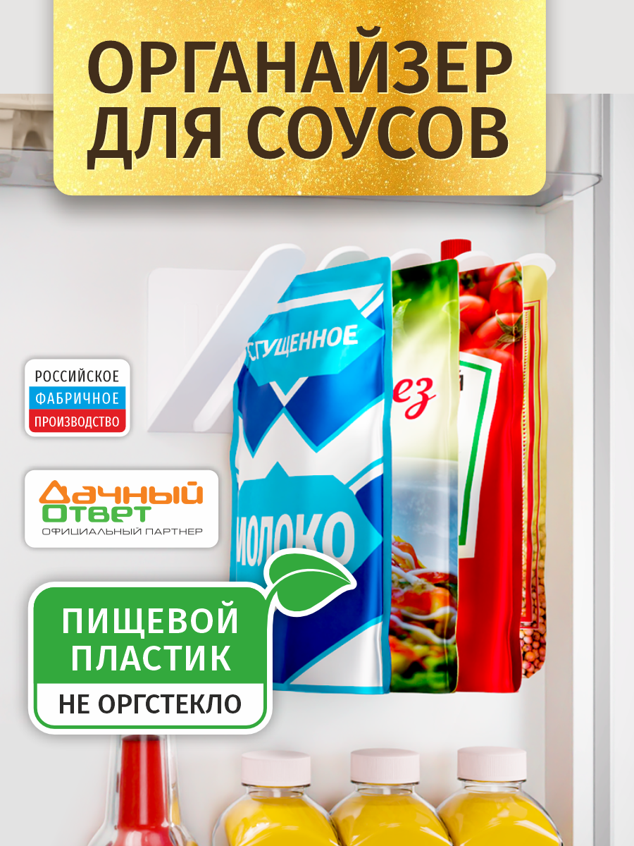 Органайзер для кетчупов и майонезов, органайзер для кухни, органайзер на холодильник, хранение в холодильнике, держатель