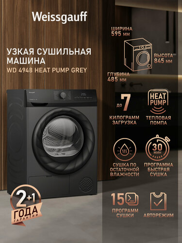 Изображение товара Узкая Сушильная машина Weissgauff WD 4948 Heat Pump Grey, тепловая помпа, Загрузка 7 кг, Сушка по остаточной влажности