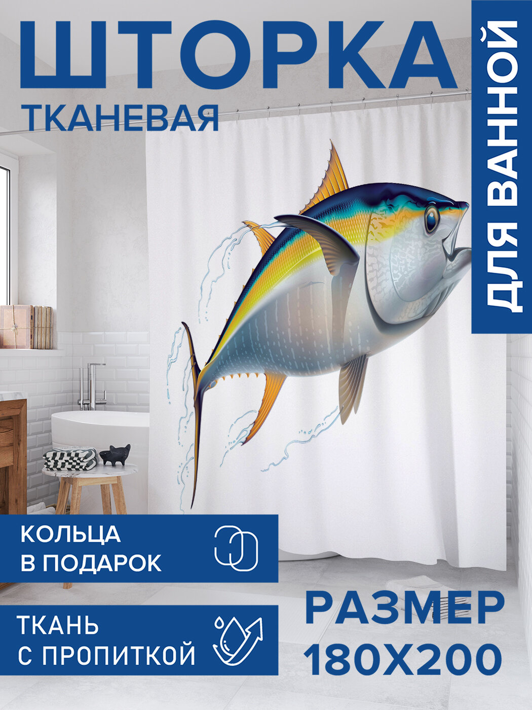 Штора в ванную тканевая с водоотталкивающей пропиткой / занавеска в душевую с рисунком 