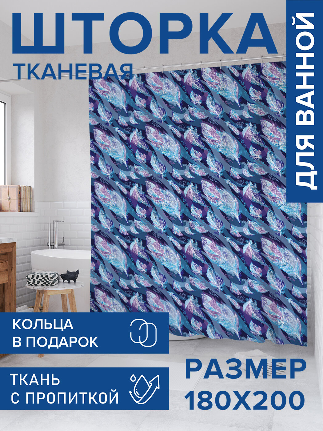 Штора в ванную тканевая с водоотталкивающей пропиткой / занавеска в душевую с рисунком 
