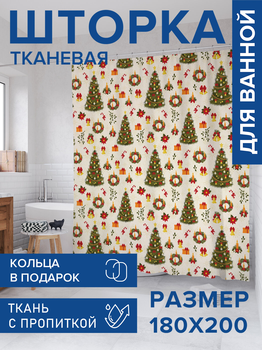 Штора для ванной тканевая 180х200 водоотталкивающая занавеска в душевую 