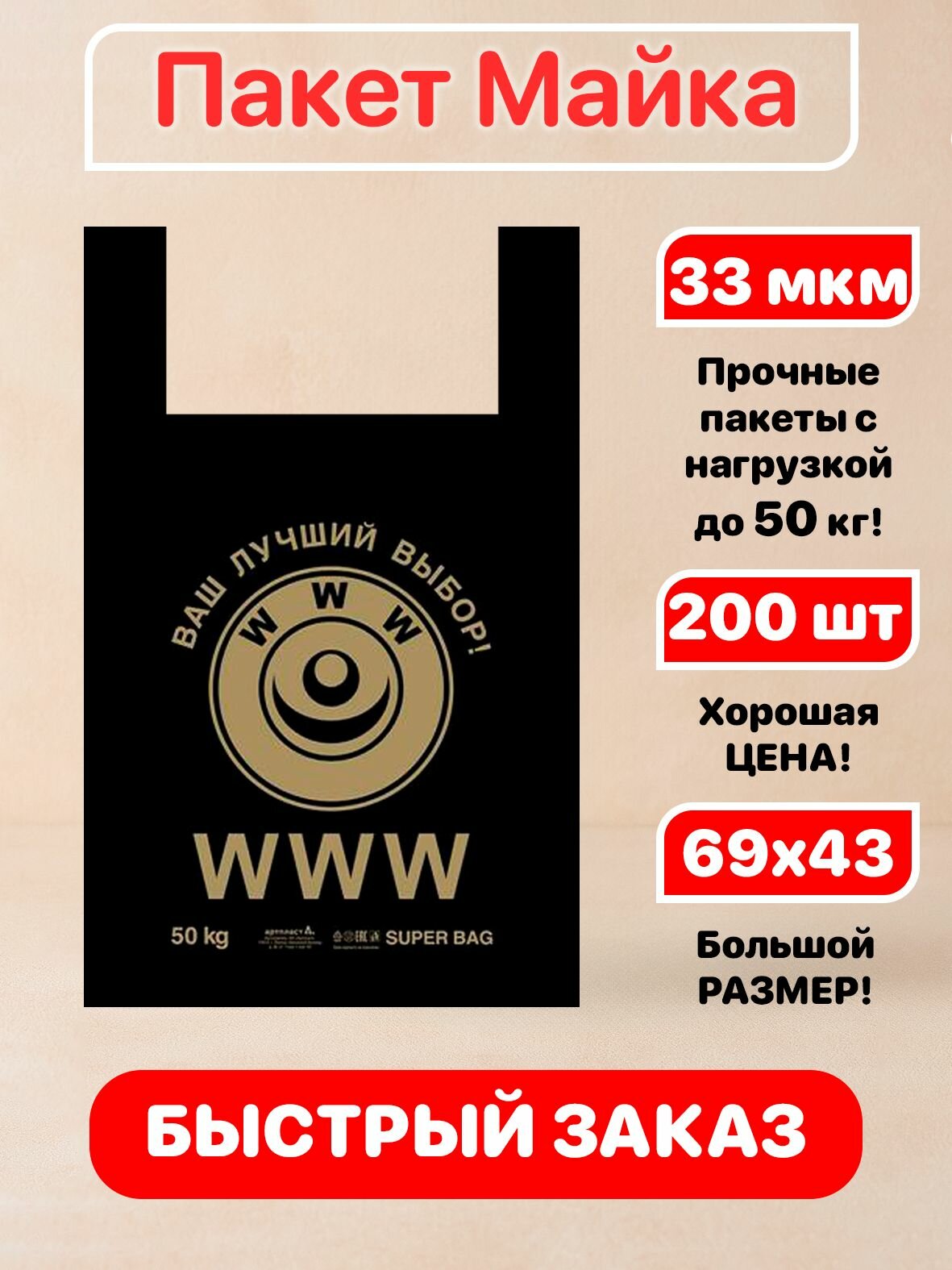 Пакет майка 43+20х69см 33 мкм WWW 200 шт