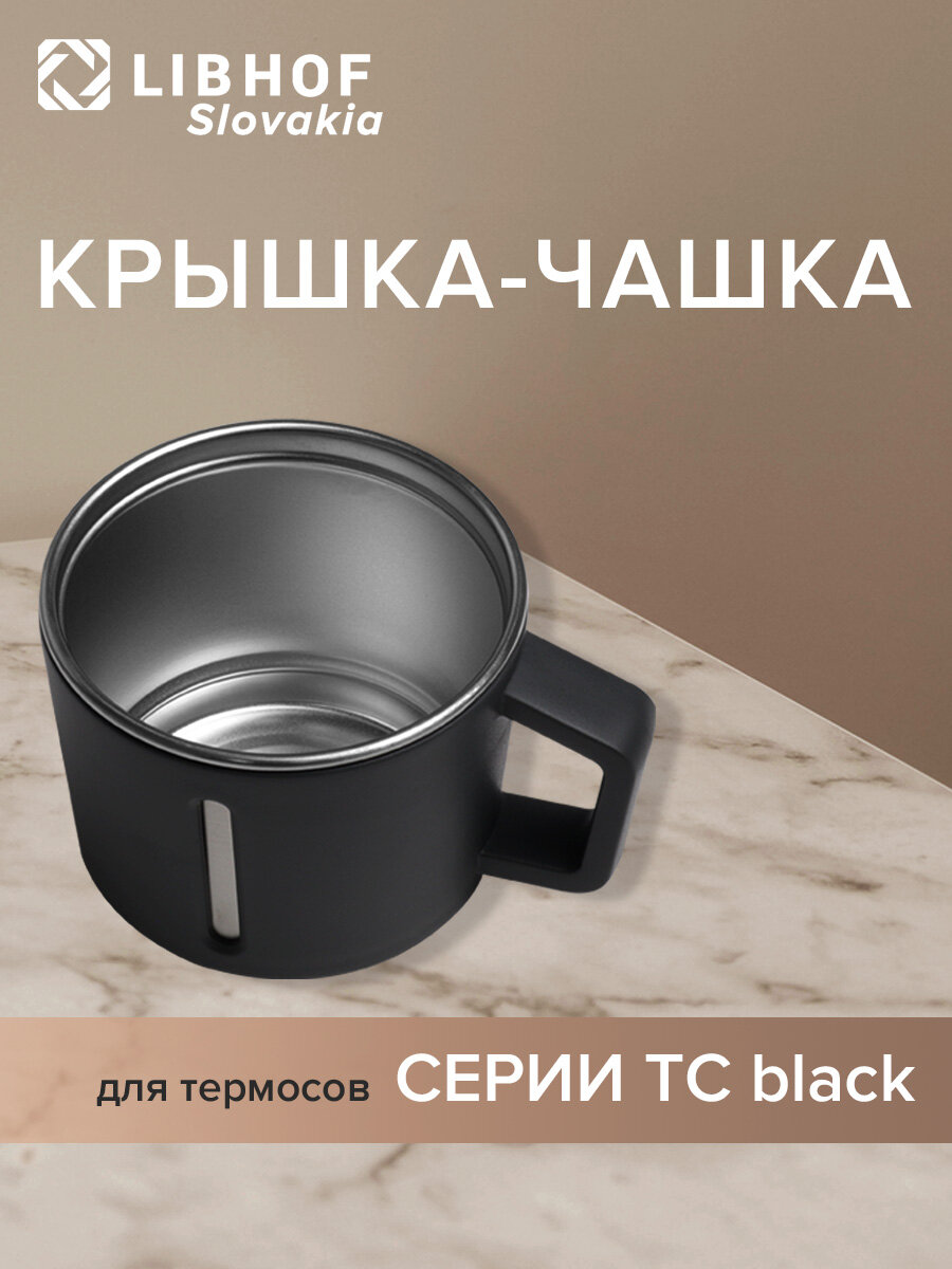 Крышка (чашка) термоса для серии TC black