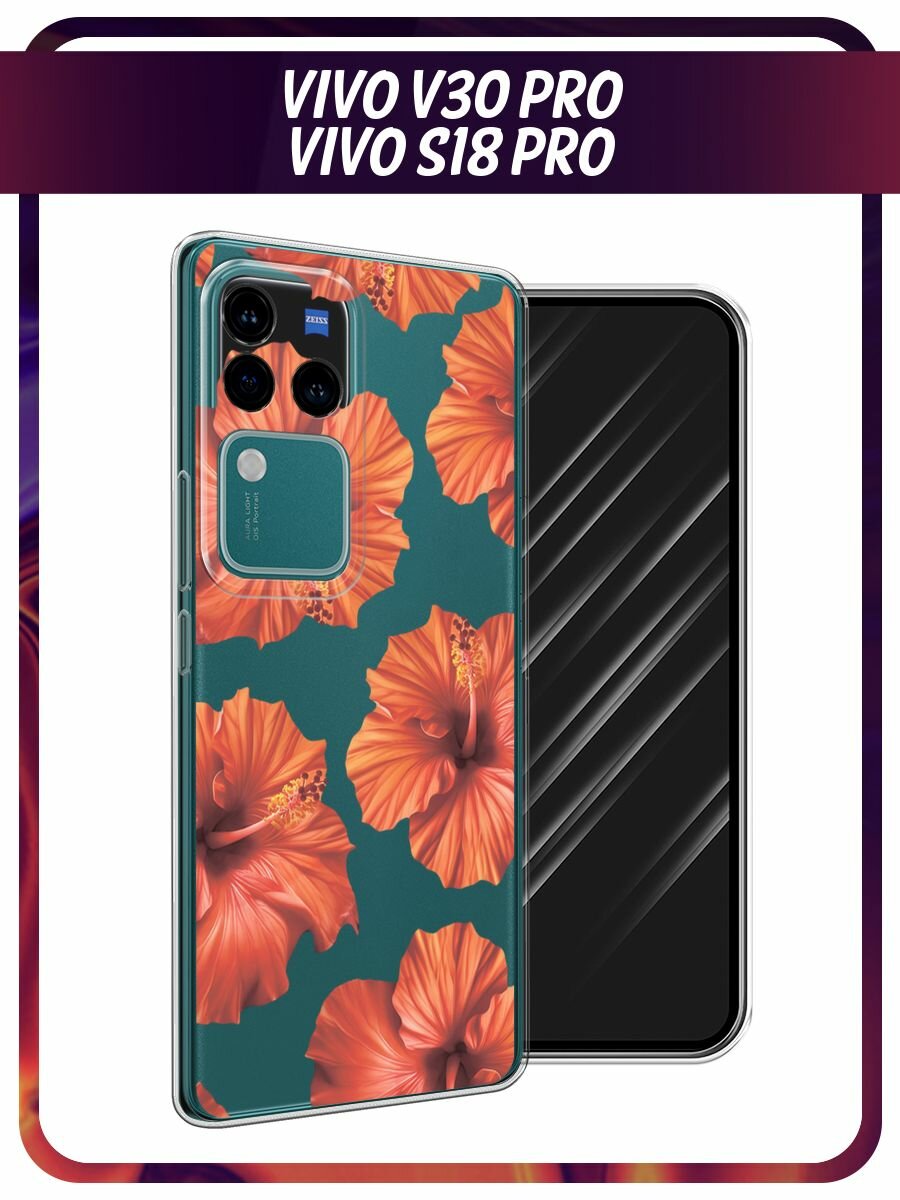 Чехол на Vivo V30 Pro/S18 Pro / Виво V30/S18 с принтом "Рыжие гибискусы", прозрачный