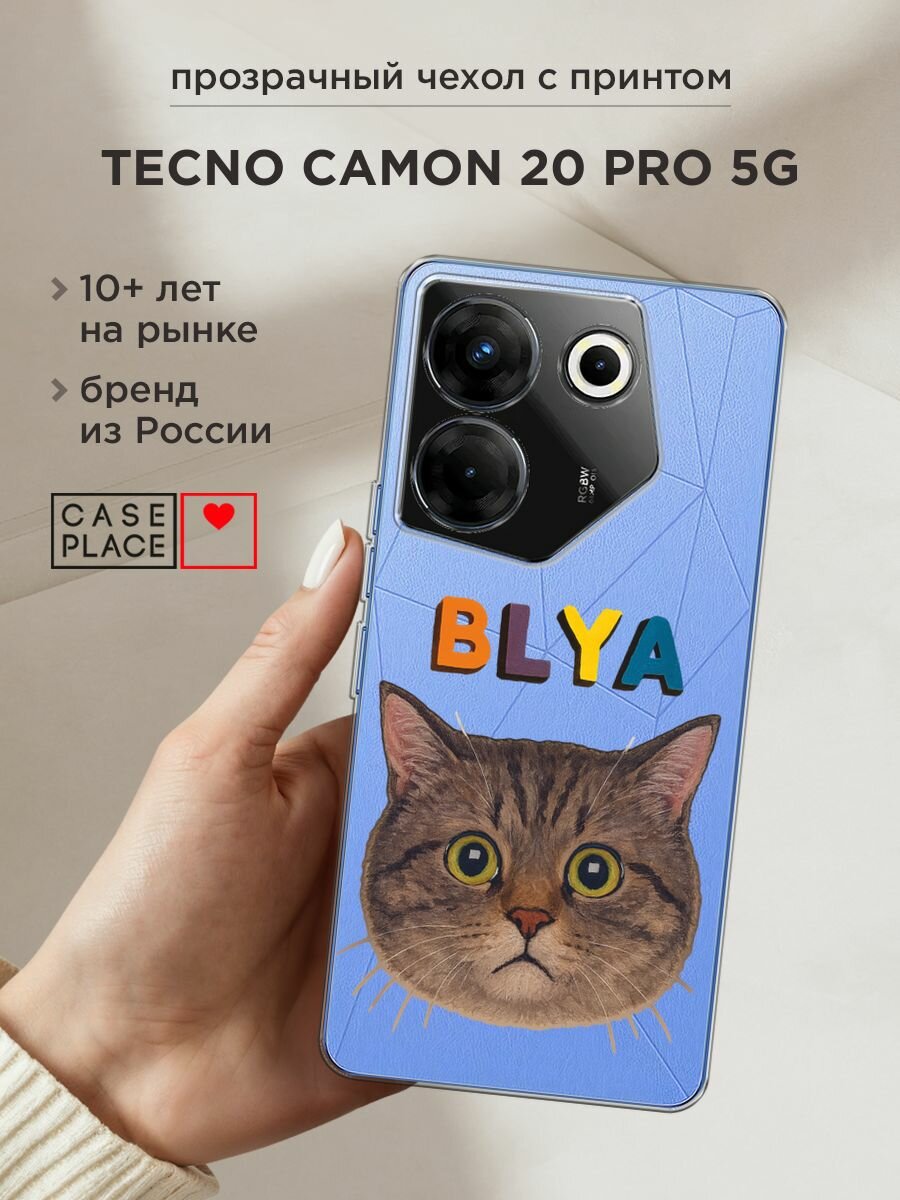 Чехол на Tecno Camon 20 Pro 5G / Текно Камон 20 Про 5G с принтом "Серый котик", прозрачный