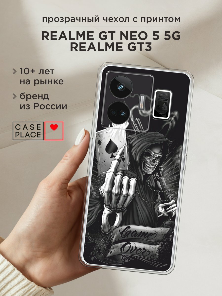 Чехол на Realme GT Neo 5 5G/GT3 / Реалми GT Нео 5 5G/GT3 с принтом "Игра закончена"