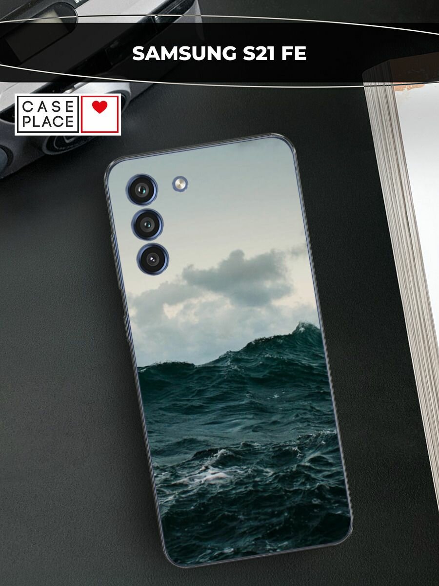 Чехол на Samsung Galaxy S21 FE 5G / Самсунг Галакси S21 FE с принтом "Волны 11"