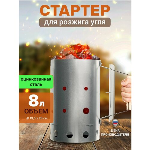 Жуковчанин - Стартер для угля 10л 1600₽