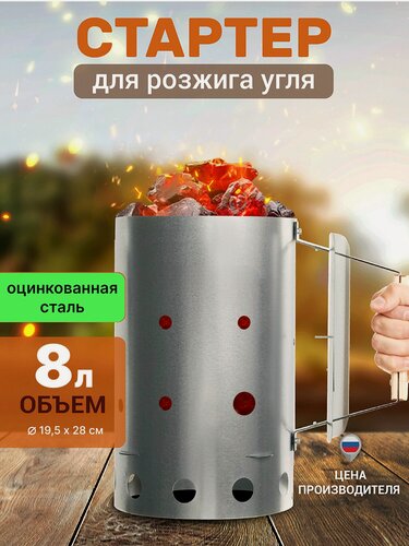 Изображение товара Стартер для розжига угля жуковчанин из оцинкованной стали, 8 л
