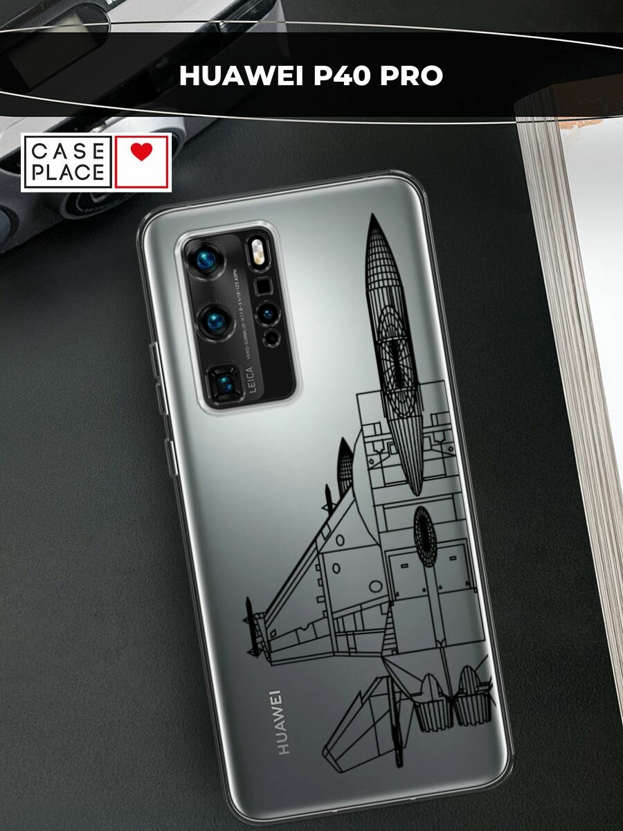 Чехол на Huawei P40 Pro / Хуавей П40 Про с принтом "Чертёж самолёта - 23 февраля", прозрачный