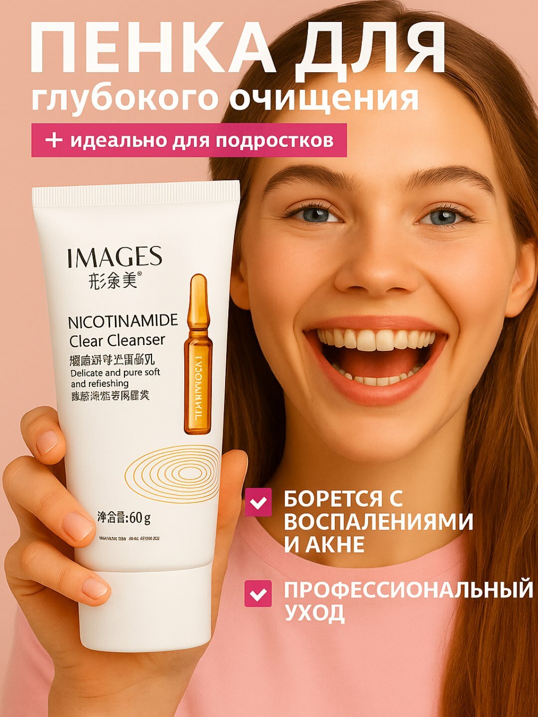 Пенка для умывания лица, отбеливающая и смягчающая пена для лица Images, 60 г