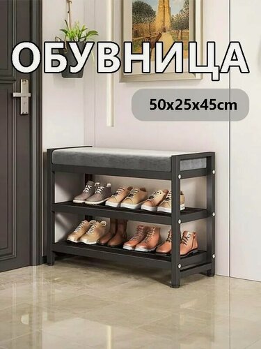 Изображение товара Babaer Обувница, Металл, 50х25х45 см