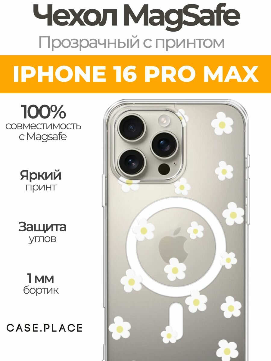 Чехол на Apple iPhone 16 Pro Max (Айфон 16 Про Макс) MagSafe с магнитом и принтом "Белые цветы паттерн"