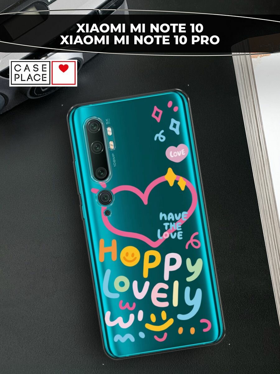 Чехол на Xiaomi Mi Note 10/Mi Note 10 Pro / Сяоми Ми Нот 10/Ми Нот 10 Про с принтом "Happy lovely", прозрачный