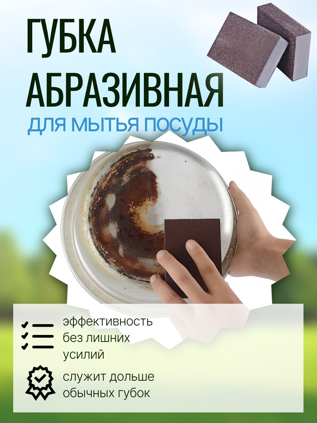 Абразивная губка, для посуды, экологичная, 100% эффективность