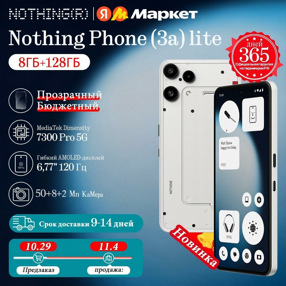 Pre-sale Cмартфон Nothing Phone (3a) lite 8+128 ГБ 6.77