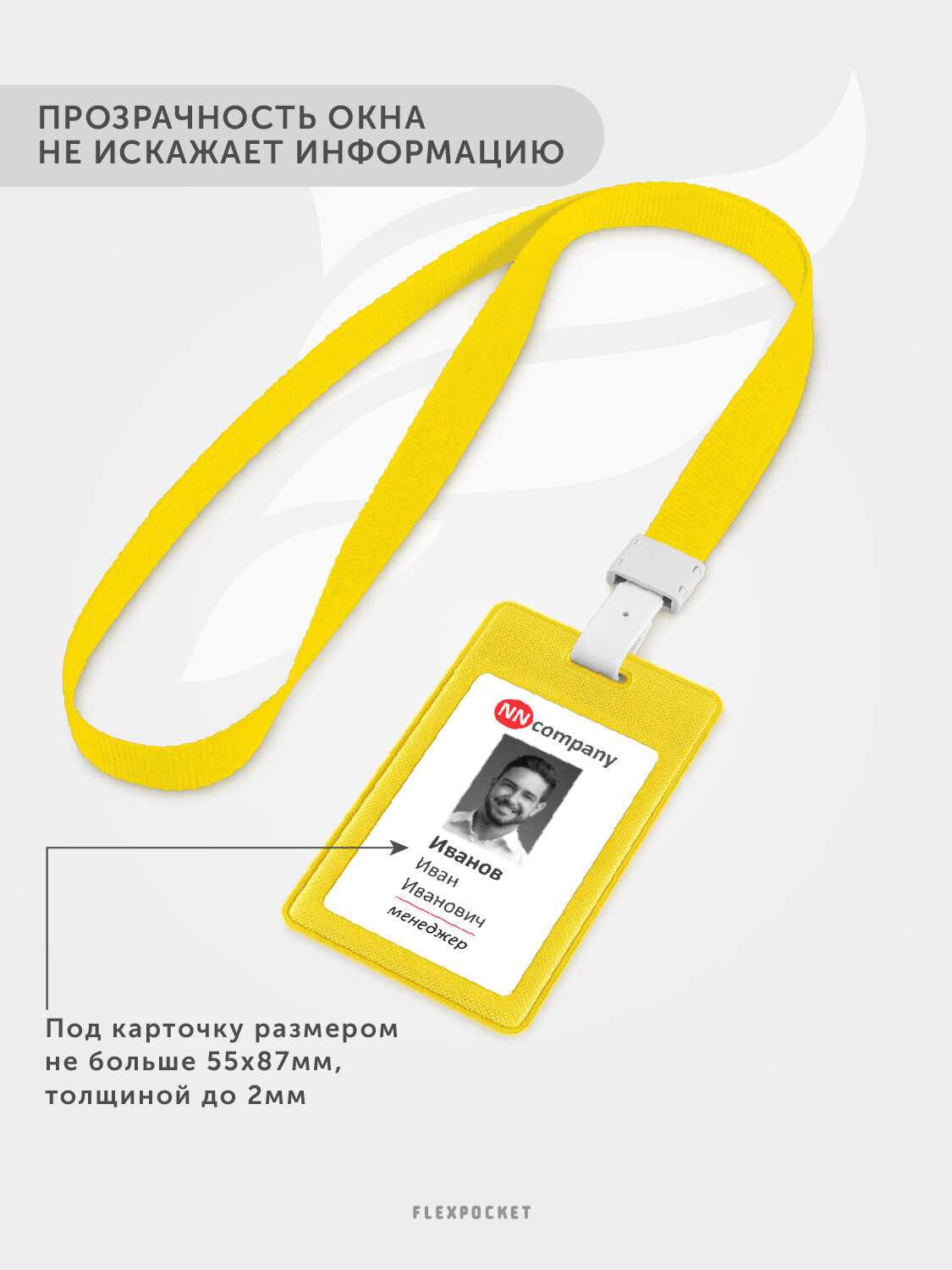 Бейдж для пропуска, карман для карты на ленте Flexpocket, цвет Желтый — фото 1