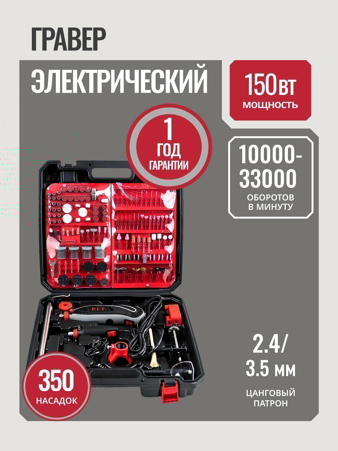 Гравер электрический P.I.T. Мастер PMG200-С1