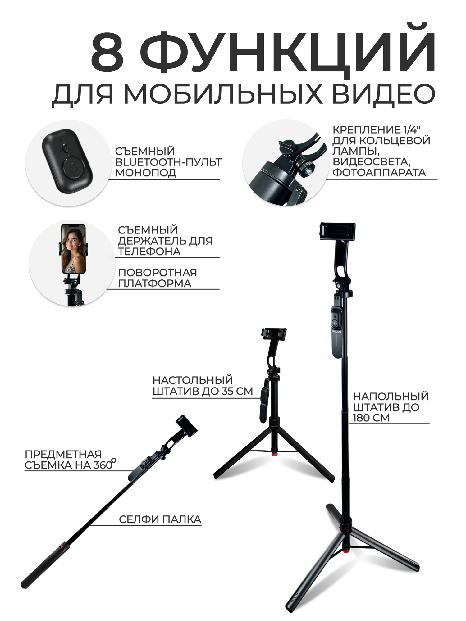 Трипод для селфи WALKER WTR-88, 180 см, кнопка автораскрытия, Bluetooth-пульт, монопод, штатив для съёмки — фото 1