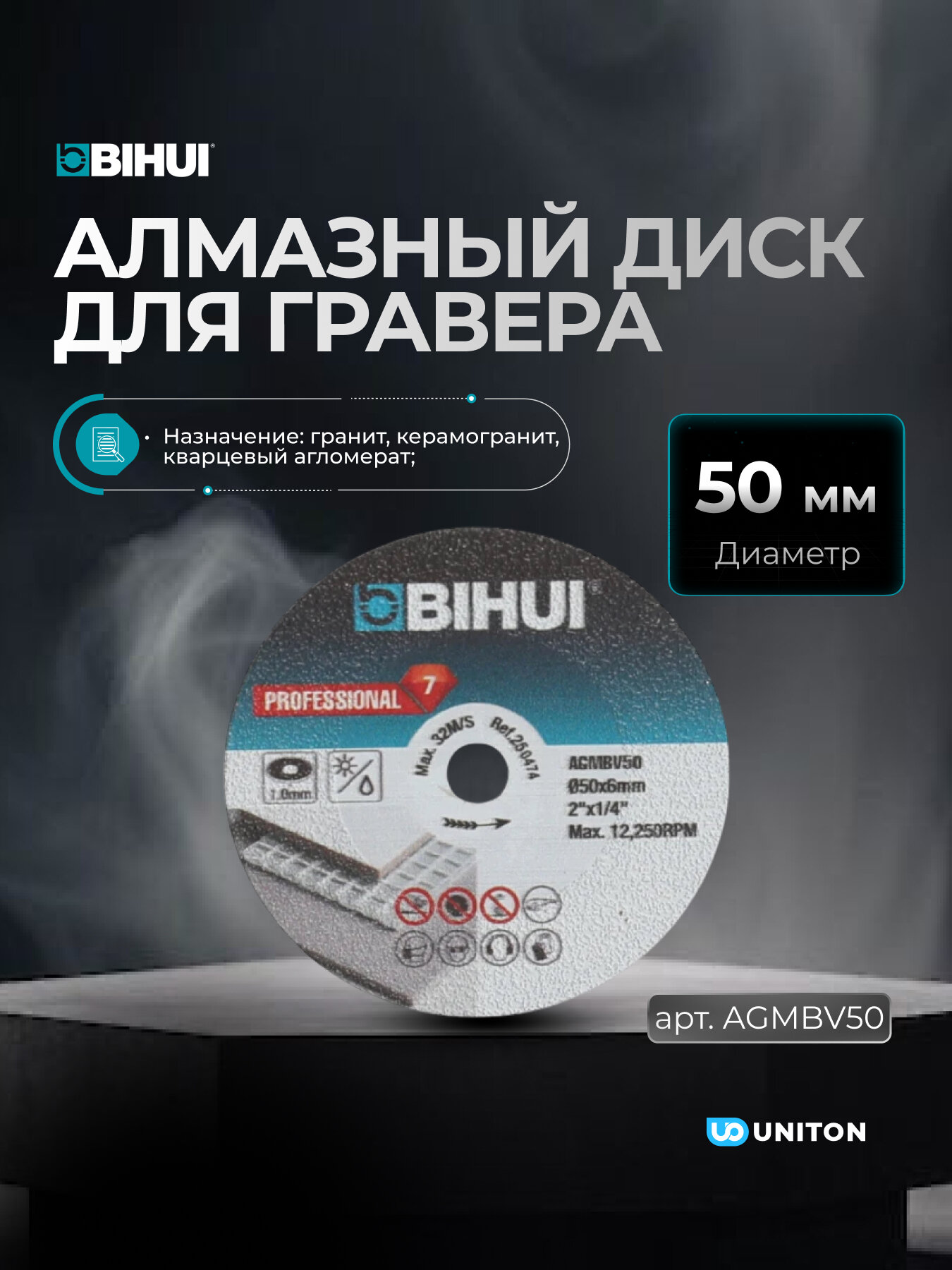 Диск алмазный BIHUI для гравера, 50мм*1мм, посадочный d-5,8мм, арт. AGMBV50