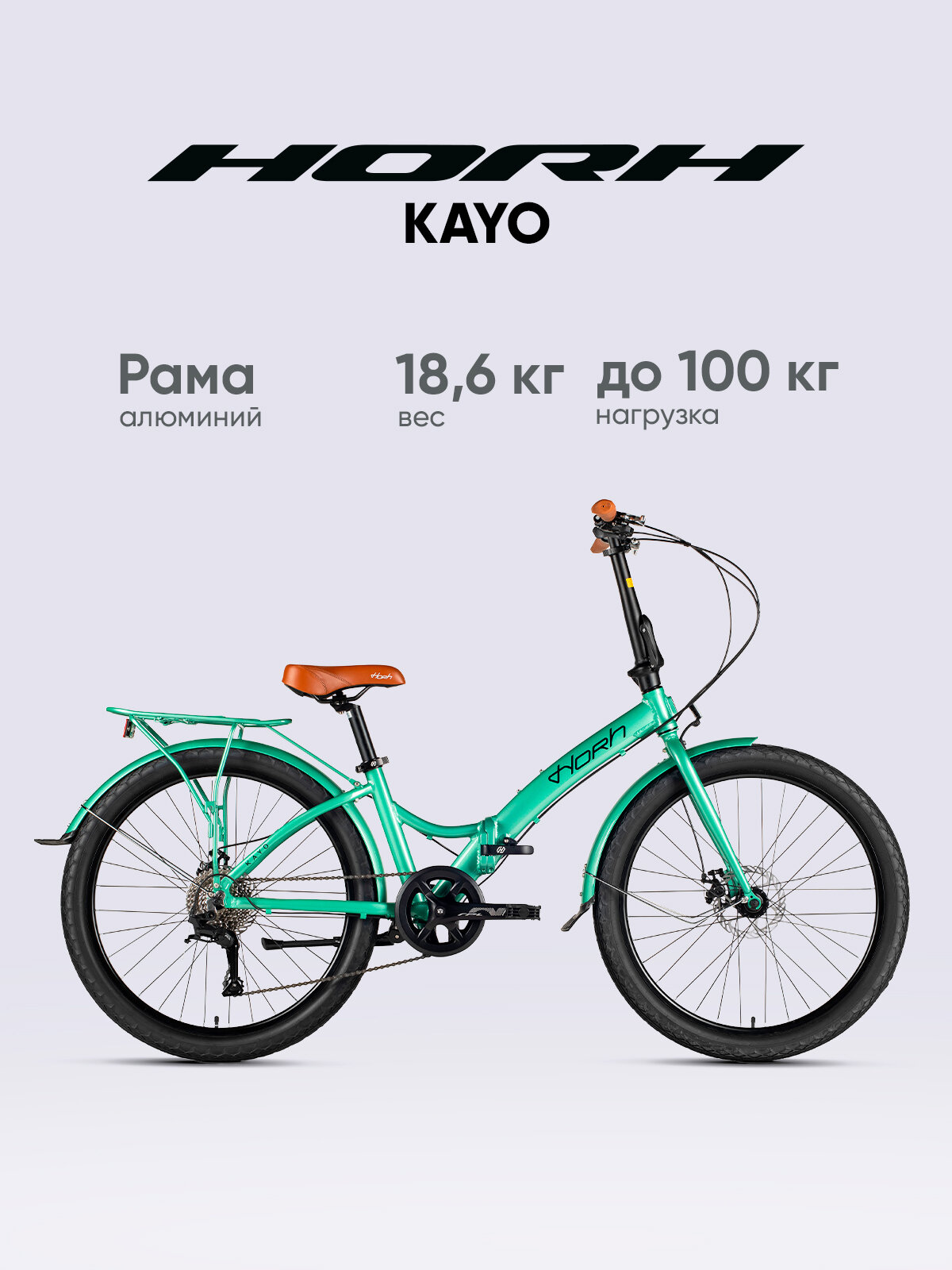 Велосипед HORH KAYO 8SP MD 26", взрослый велосипед, алюминиевая рама, с багажником, цвет зеленый, складной — фото 1