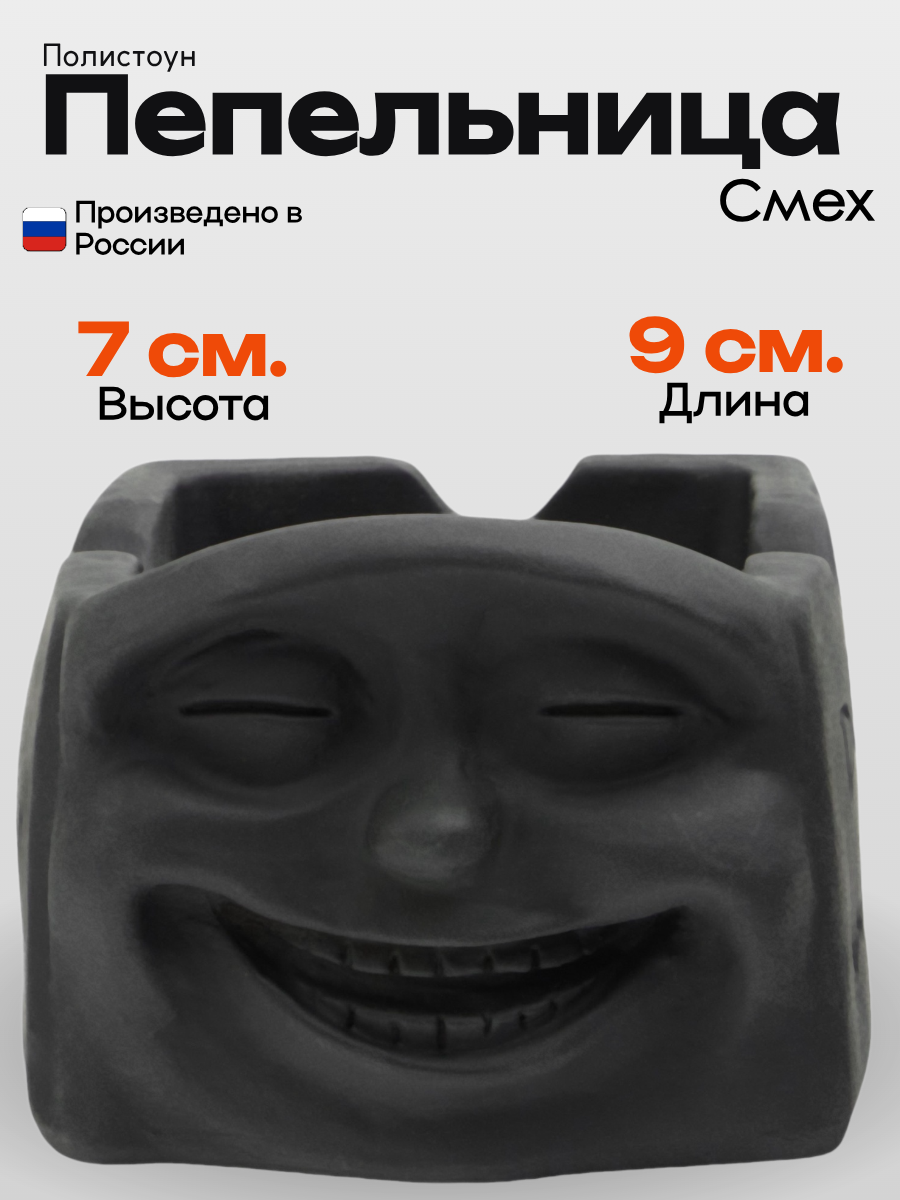 Сувенир ручной работы позитивный Смех из полистоуна черного цвета
