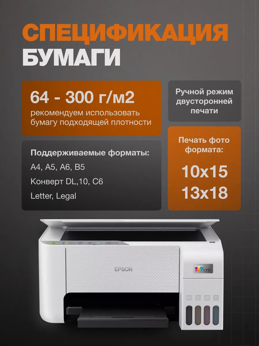 МФУ струйное цветное Epson L3256 (003) (C11CJ67524) А4, СНПЧ, печать фотографий, USB — фото 1