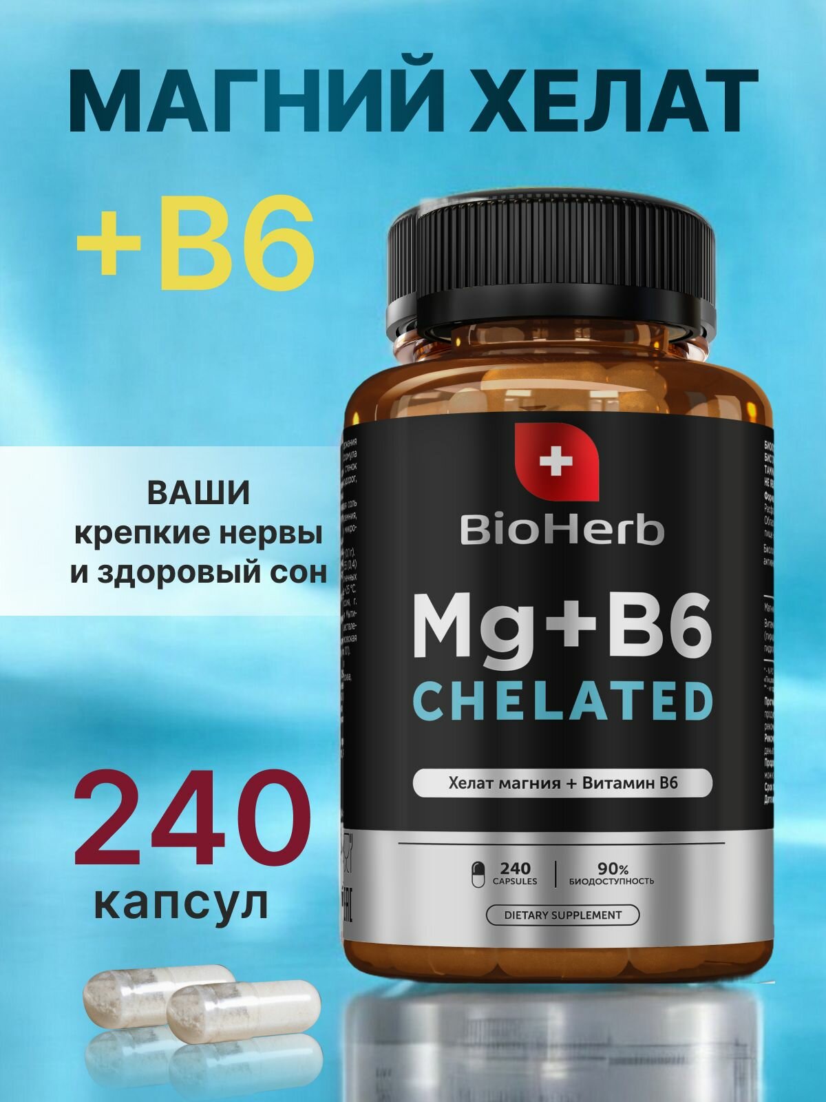 Магний хелат с витамином B6, 240 капсул