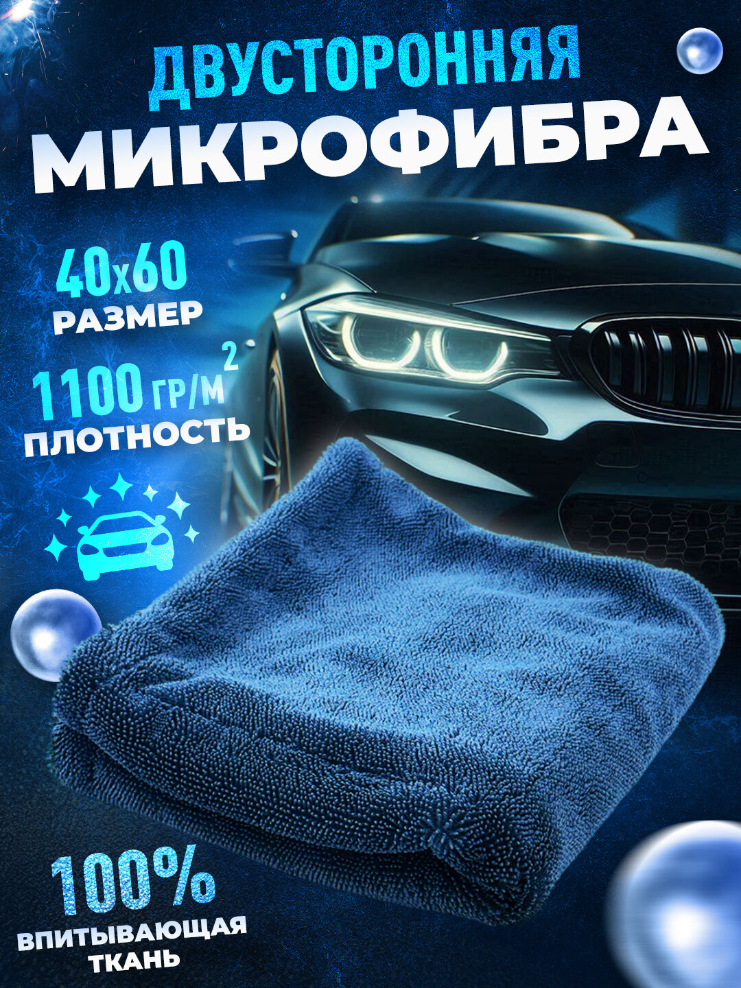 Автомобильная тряпка из микрофибры, двухсторонняя, полотенце для мойки авто, Чёрная, 40Х60