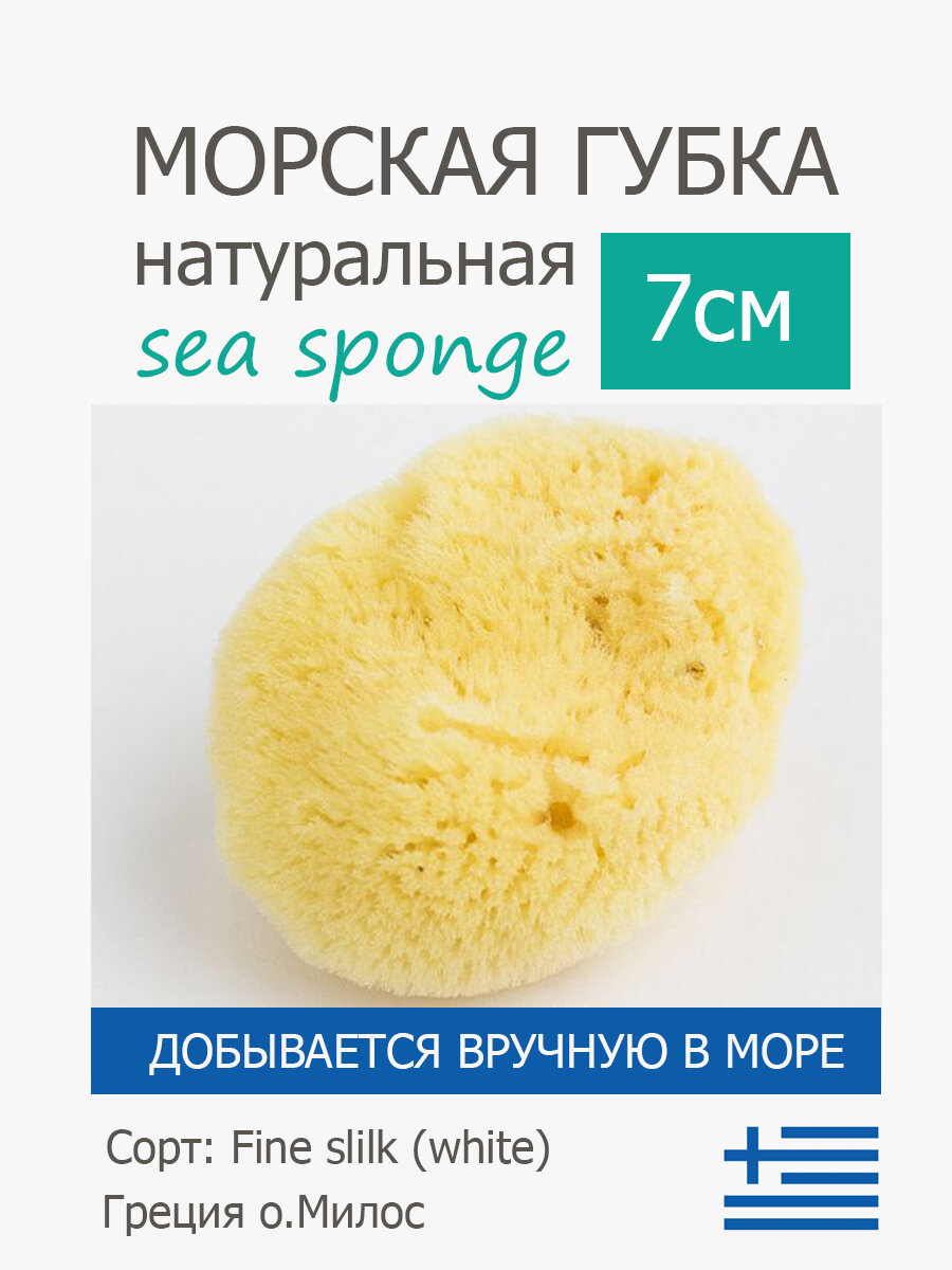 Морская губка натуральная 