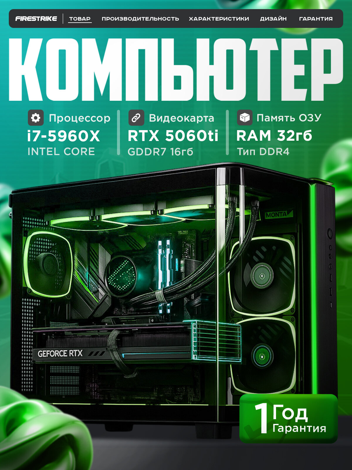 16GB RTX5060Ti Игровой компьютер (системный блок) Core i7-5960X 8ядер/ 32GB /SSD 1500Gb /800W/win 10 pro