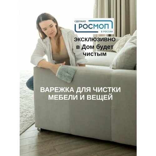 фото Варежка для химчистки от росмоп