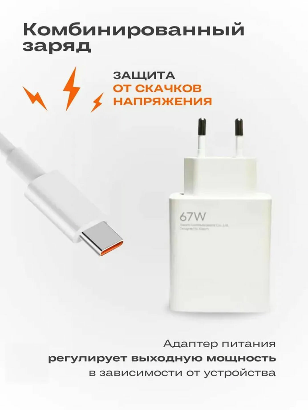 Xiaomi Зарядное устройство 67 Вт Быстрая зарядка, кабель Type-c для Xiaomi и Android — фото 1