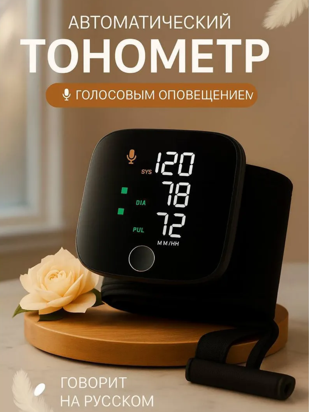 Тонометр автоматический на запястье с голосовым сопровождением