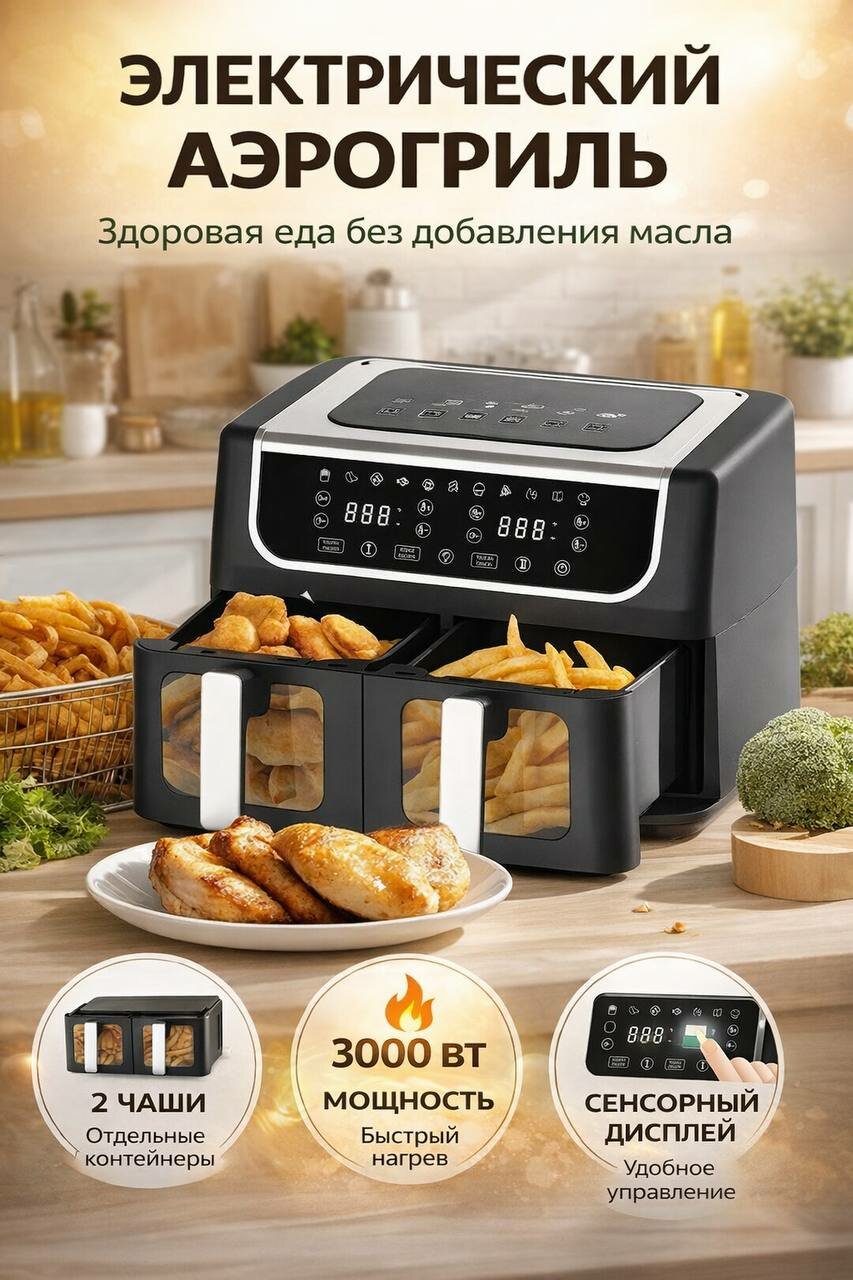 Аэрогриль/аэрофритюрница Luma Bella