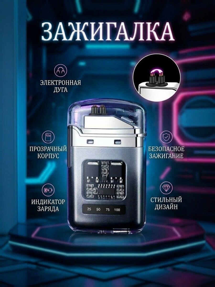 Электронная зажигалка с USB зарядкой