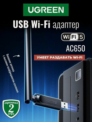 Изображение товара Адаптер двухдиапазонный UGREEN CM496 (90339) AC650 High-Gain Dual Band Wireless USB Adapter чёрный