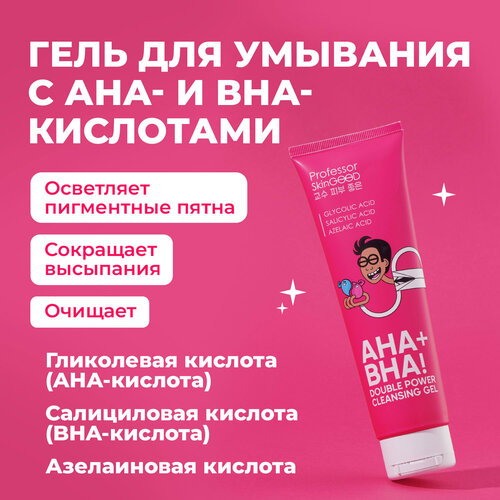 Professor SkinGOOD Гель для умывания AHA BHA 120 мл / Double Power Cleansing Gel 120 ml