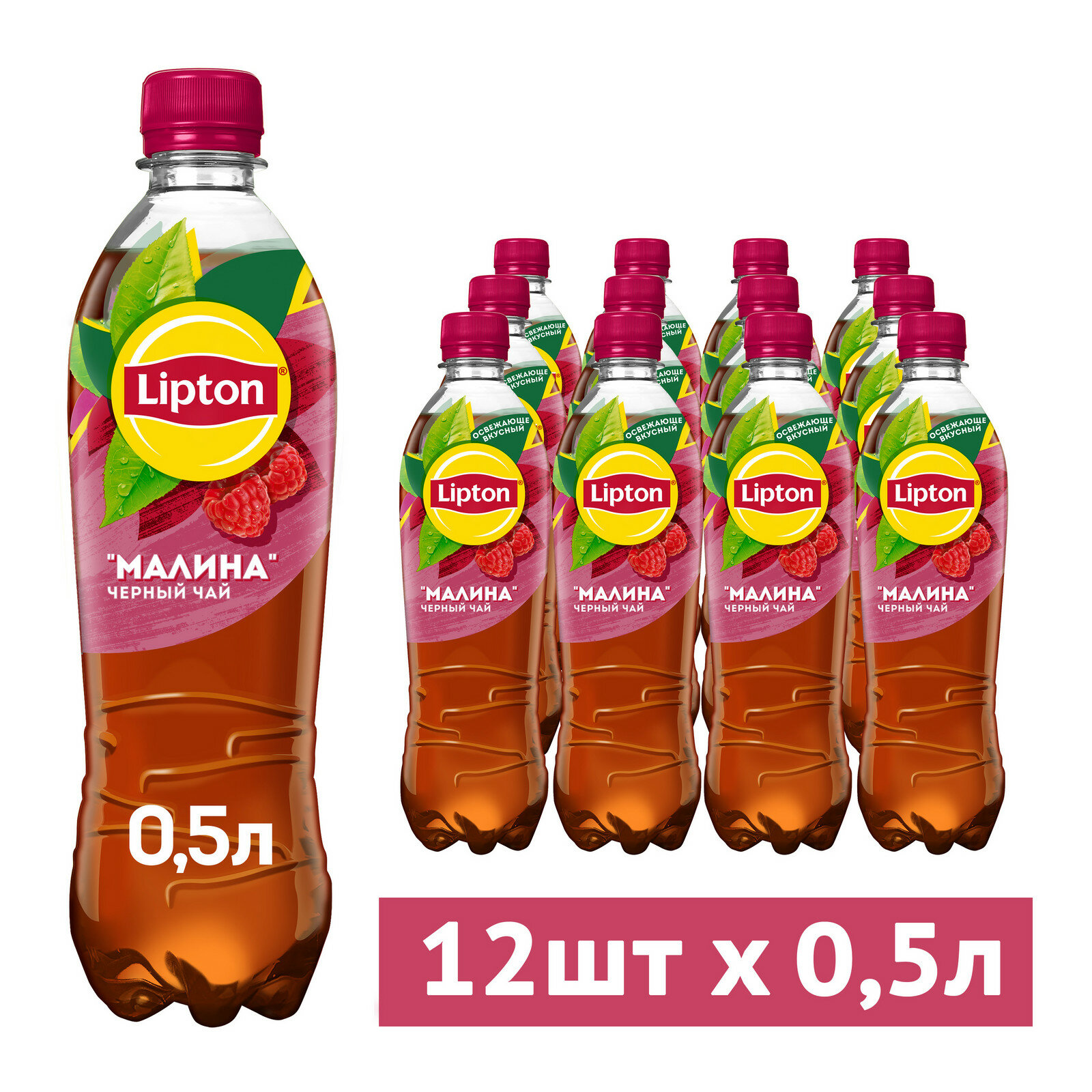 Чай Lipton Малина, ПЭТ, 0.5 л, 12 шт.