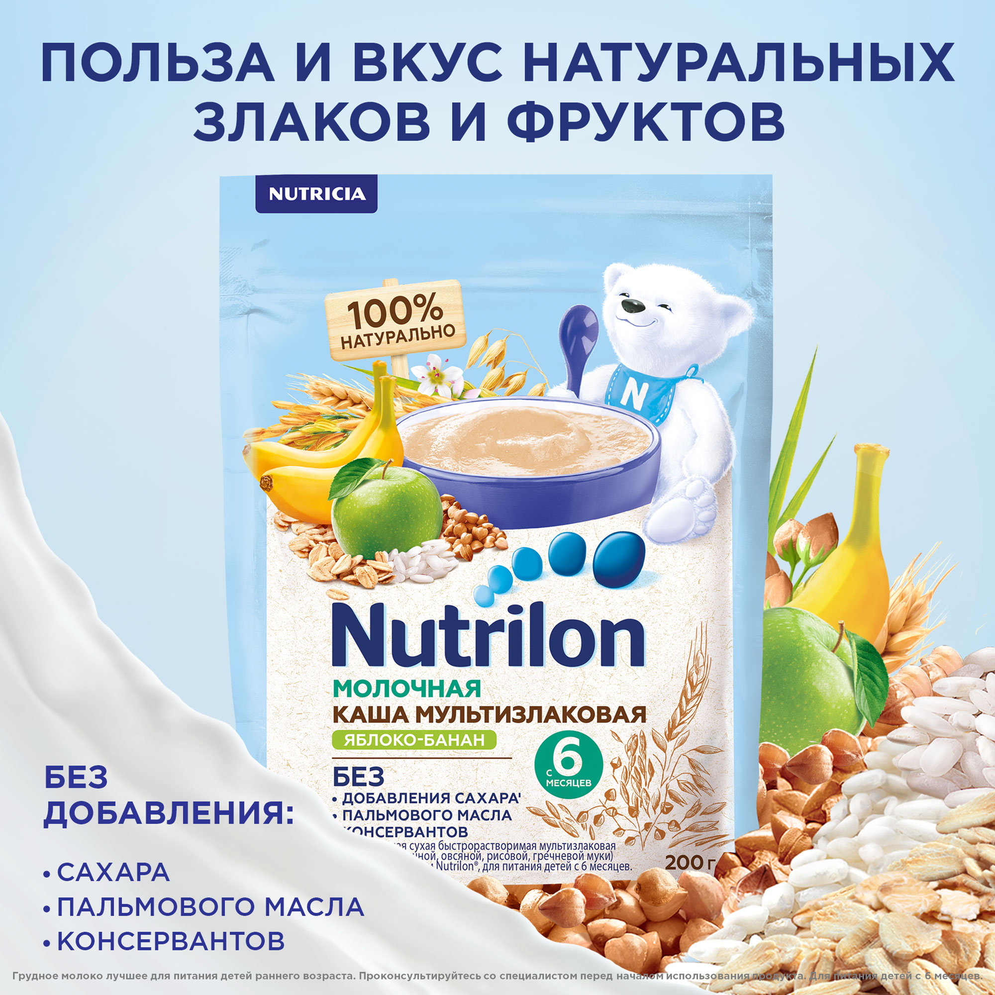 Каша молочная Nutrilon Мультизлаковая Яблоко-Банан 200г Nutricia - фото №4