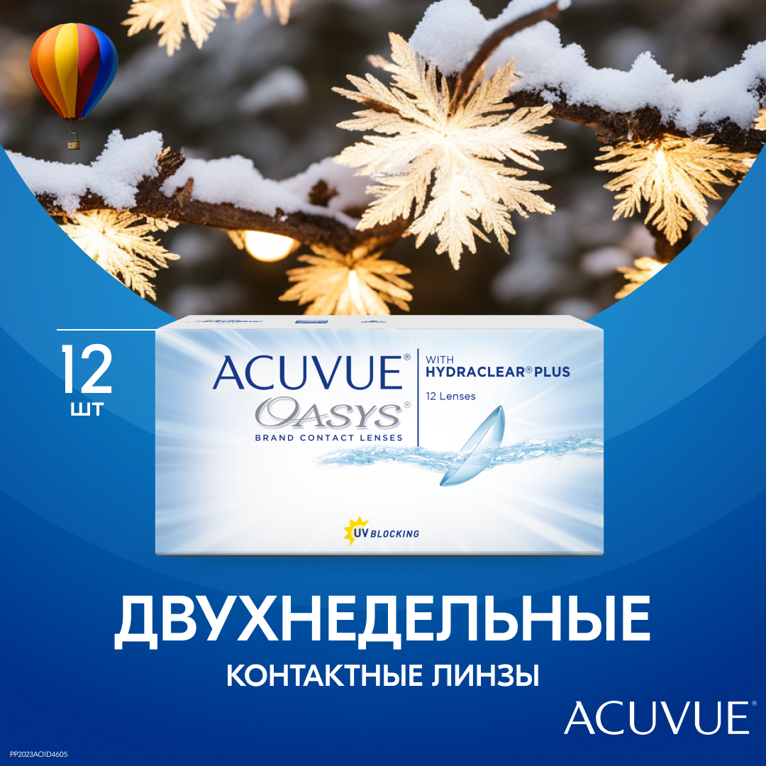   ACUVUE OASYS with HYDRACLEAR PLUS, 12 ., R 8,4, D -2,75